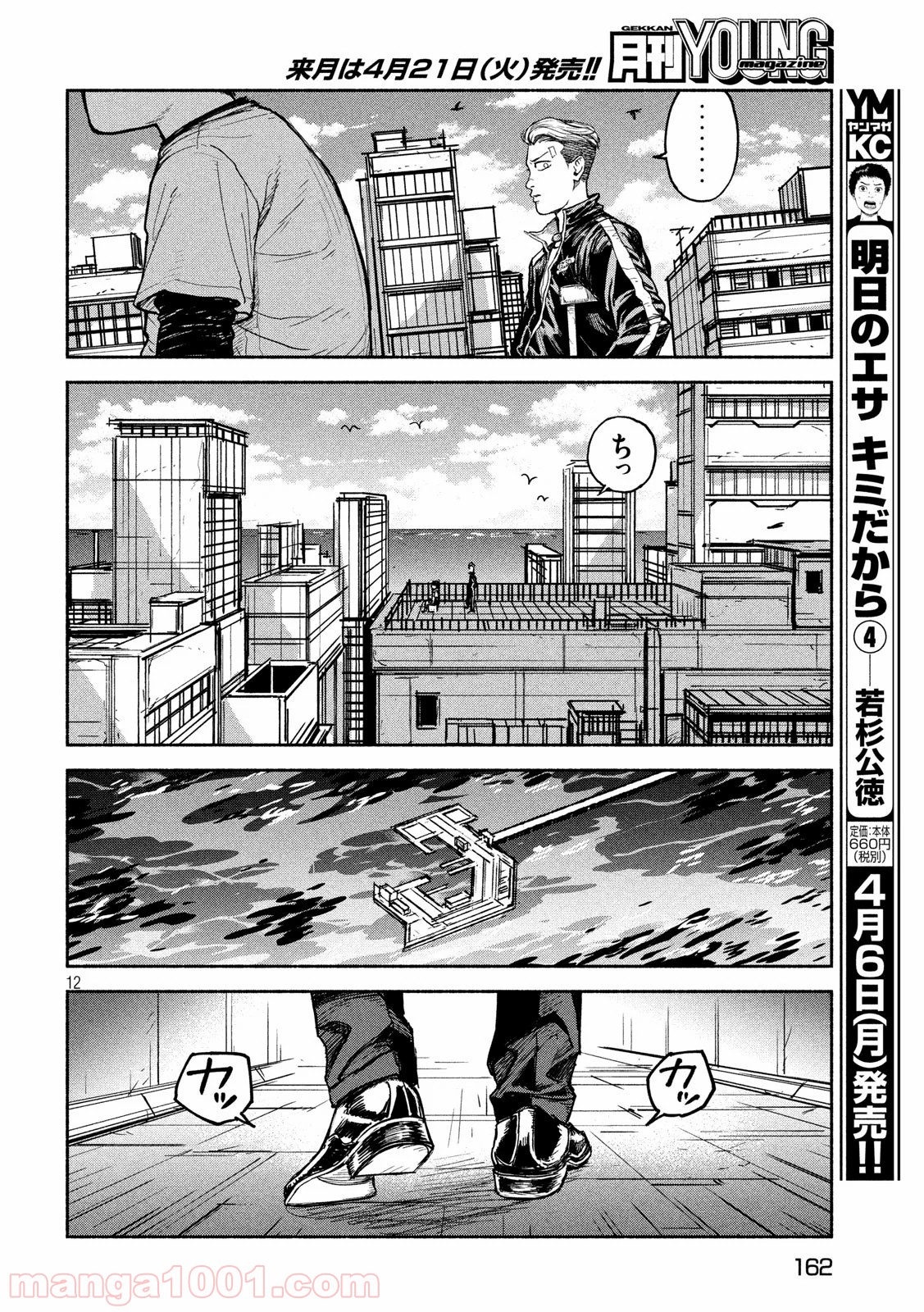 亜童 - Raw 【第10話】 - Manga1001.com