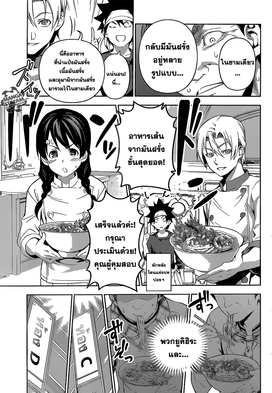 Shokugeki no Soma 177 TH