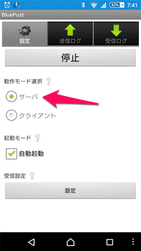 メイン端末では「サーバ」を選ぶ。