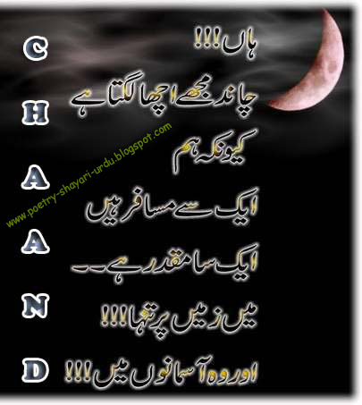 Best Poetry | English Poetry | Urdu Peotry Picture ...