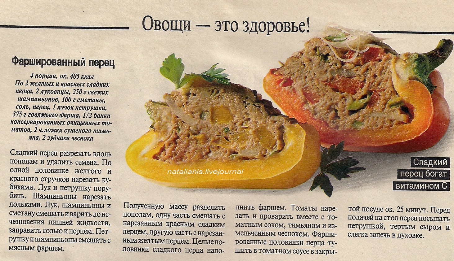 перец фаршированный технологическая карта. фаршированные перцы в томатном соусе. калорийность перца с фаршем и рисом. калорийность перца с фаршем и рисом. фаршированный перец калории.