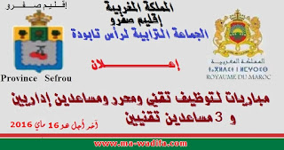جماعة رأس تابودة : مباراة توظيف تقني ومحرر إداري و3 مساعدين تقنيين و2 مساعدين إداريين. جماعة رأس تابودة : مباراة توظيف تقني ومحرر إداري و3 مساعدين تقنيين و2 مساعدين إداريين.