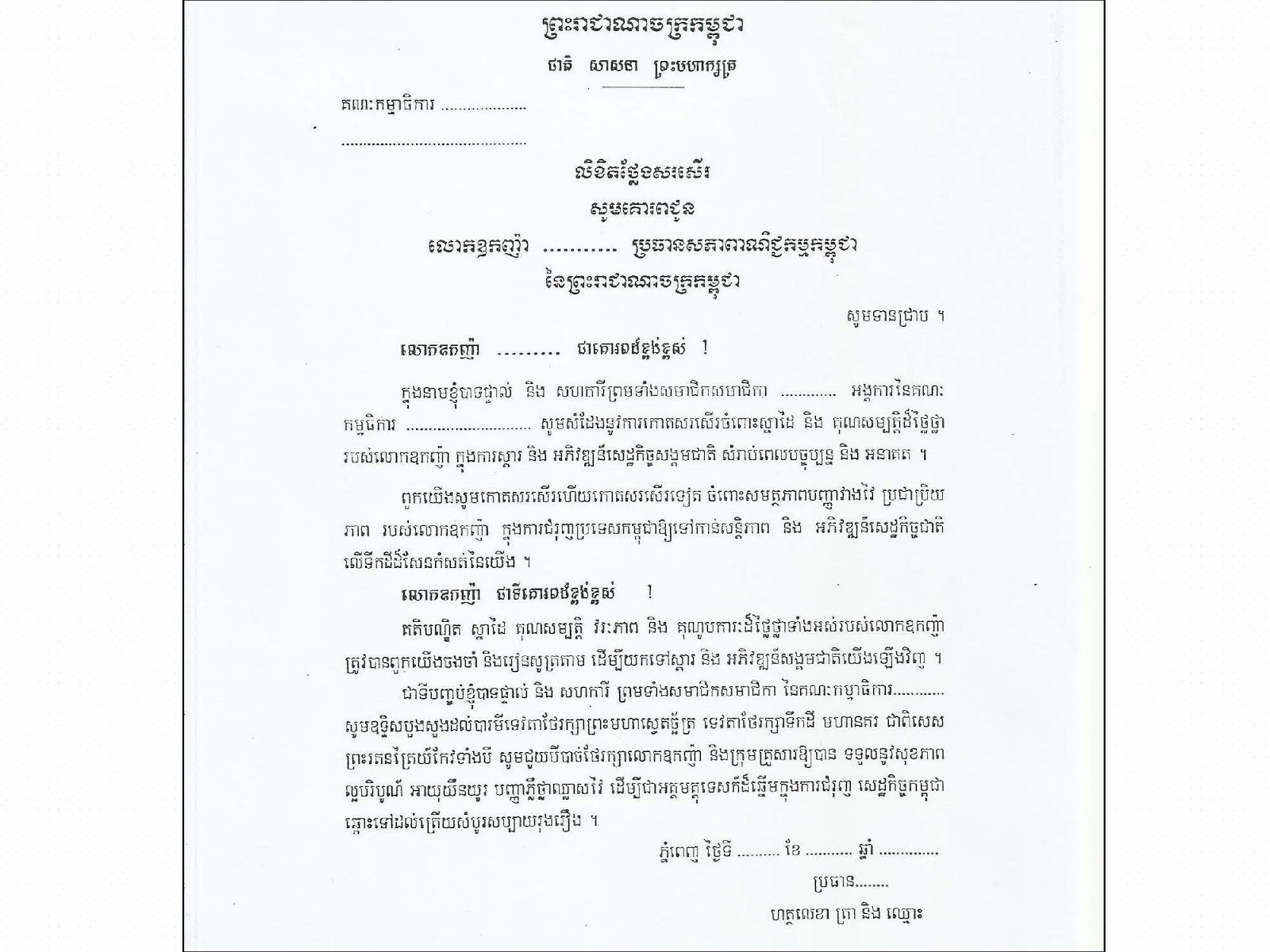 Learn about Khmer official letter. Part End. sovann.chea