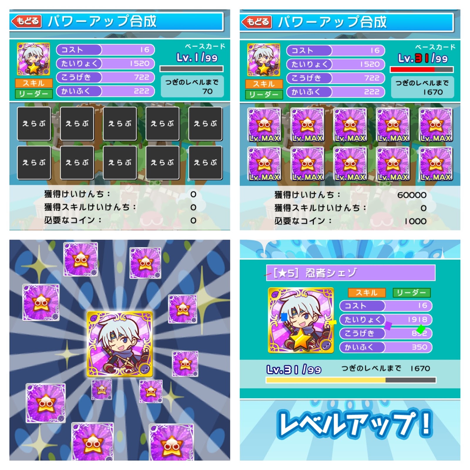 ぷよクエとことんブログ 忍者シェゾ パワーアップ合成 へんしん合成で ６になりました