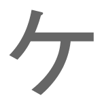 Japanese Study Now 2!: Basic Katakana syllables “stroke” : Japanese ...