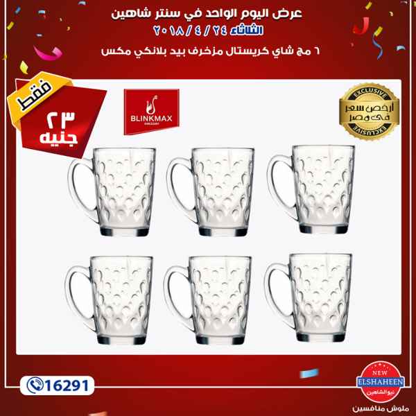 عروض سنتر شاهين عروض سنتر شاهين