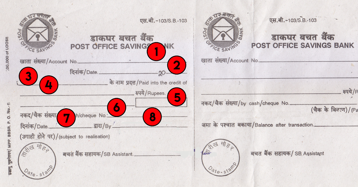 How to fill India Post cheque deposit slip sample form fill up