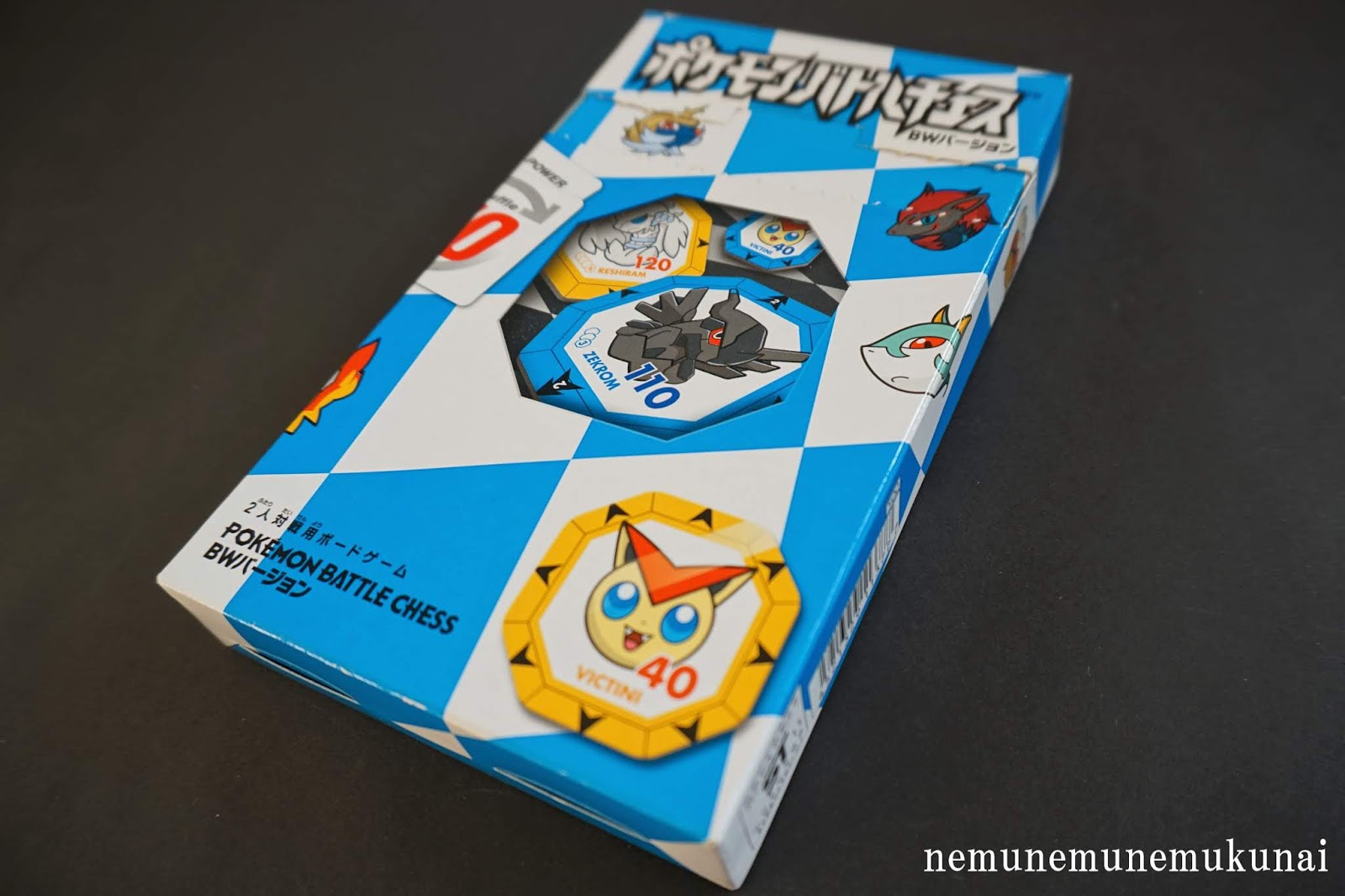 ねむねむねむくない ポケモンバトルチェス ビクティニを探して