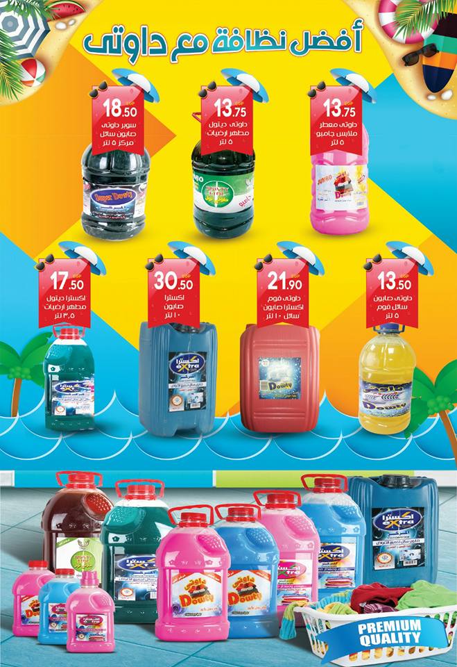 عروض هايبر الشرقية شبرا الخيمة عروض هايبر الشرقية شبرا الخيمة