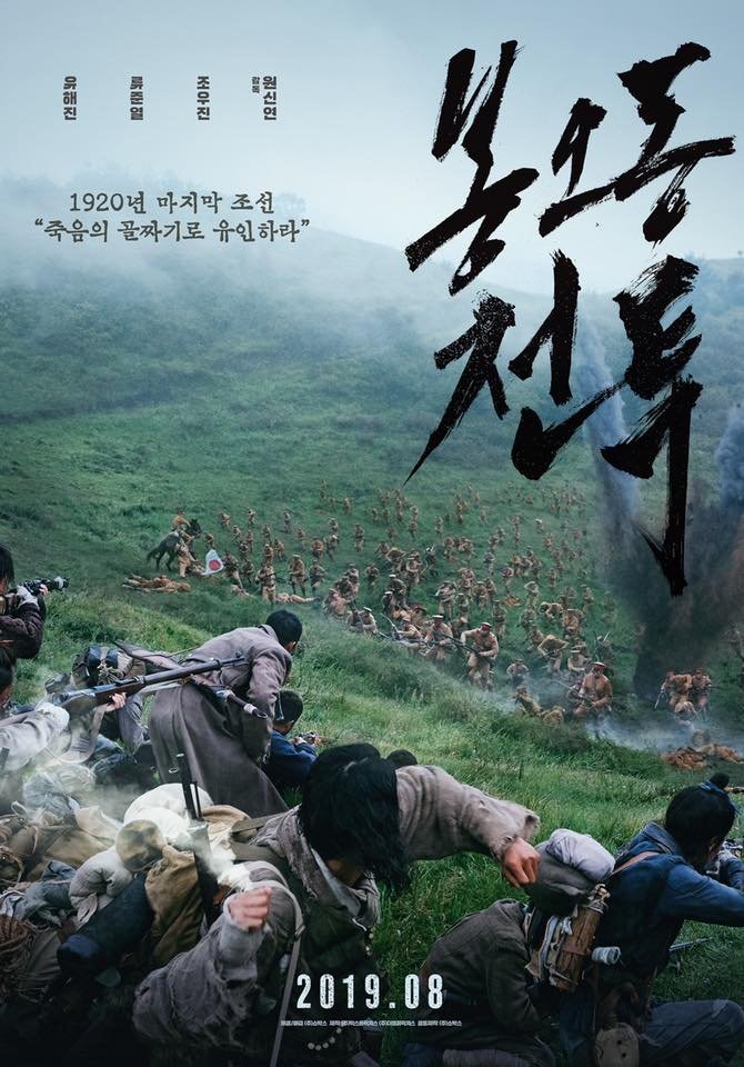 Trận Chiến Bongo-dong: Tiếng Gầm Chiến Thắng