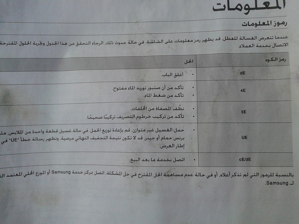 رموز غسالة سامسونج جنرال ماتيك