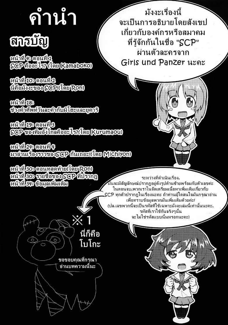 Girls und Panzer - Girls & SCP - หน้า 3