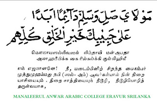 மீலாதுன் நபி (ﷺ)சிறப்புப்பார்வை 210