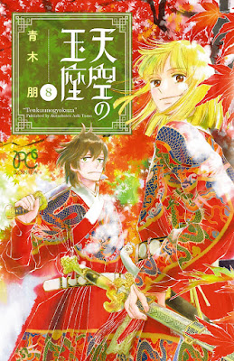 天空の玉座 天空の玉座 raw zip dl