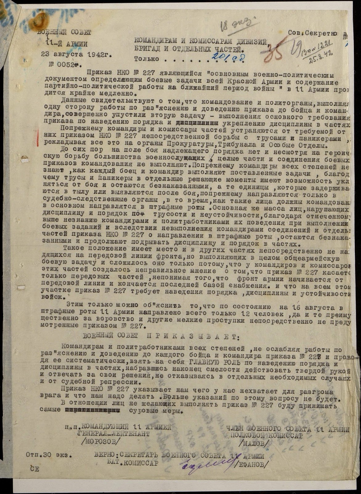 Приказ Сталина 227 от 28 июля 1942 года. Приказ народного комиссара обороны СССР 227. Сталин приказ 227. Приказ Сталина 227 текст.