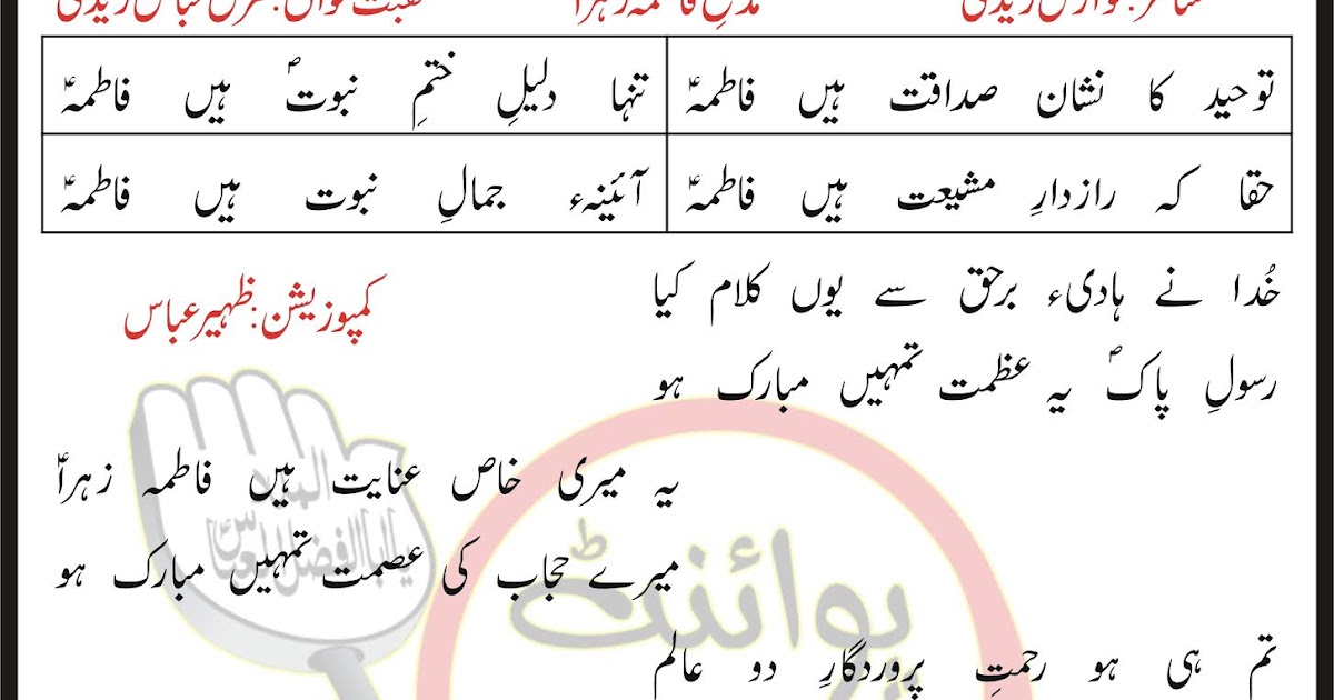 Madhe Fatima Zahra Lyrics In Urdu and Roman Urdu TAJpoINT Nohay