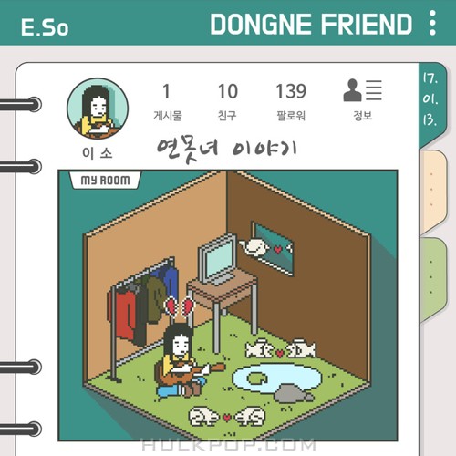 E.so – 연.못.녀 이야기 – Single