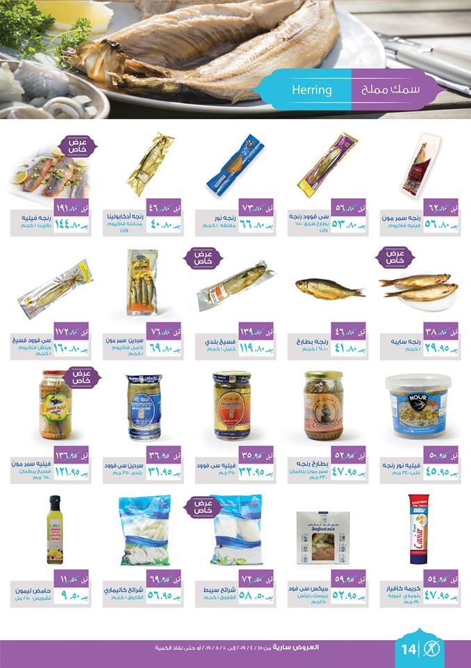 عروض اكسبشن ماركت حدائق الاهرام ومدينتى من 15 ابريل حتى 10 مايو 2019