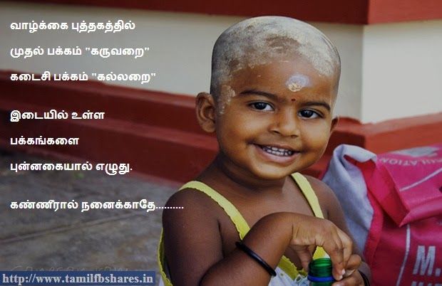 tamil kavithai images