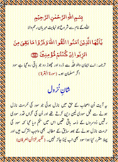 Shaan-e-Nuzool Surah al-Baqarah, Verse 278