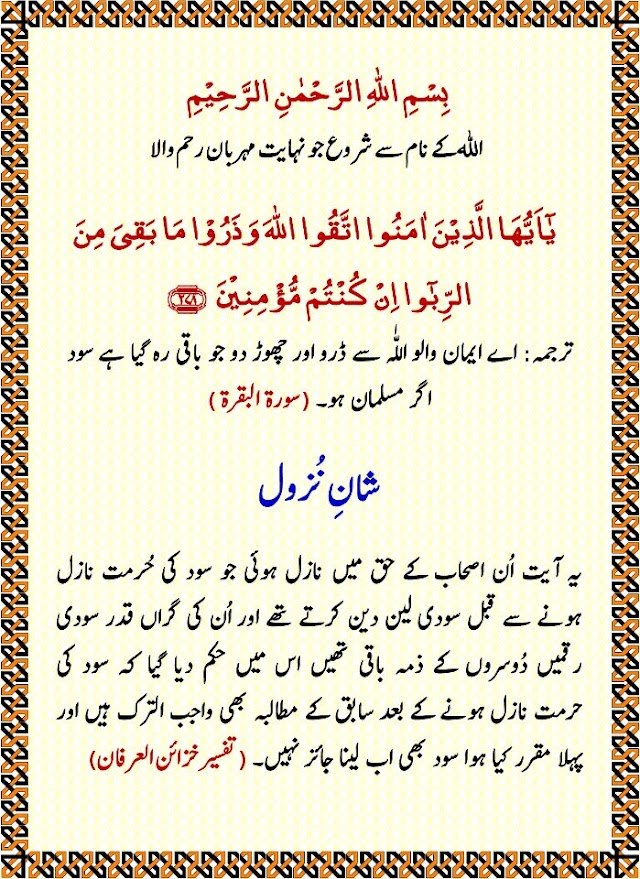 Shaan-e-Nuzool Surah al-Baqarah, Verse 278