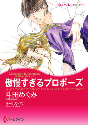傲慢すぎるプロポーズ 傲慢すぎるプロポーズ raw zip dl