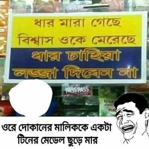 bengali funny images