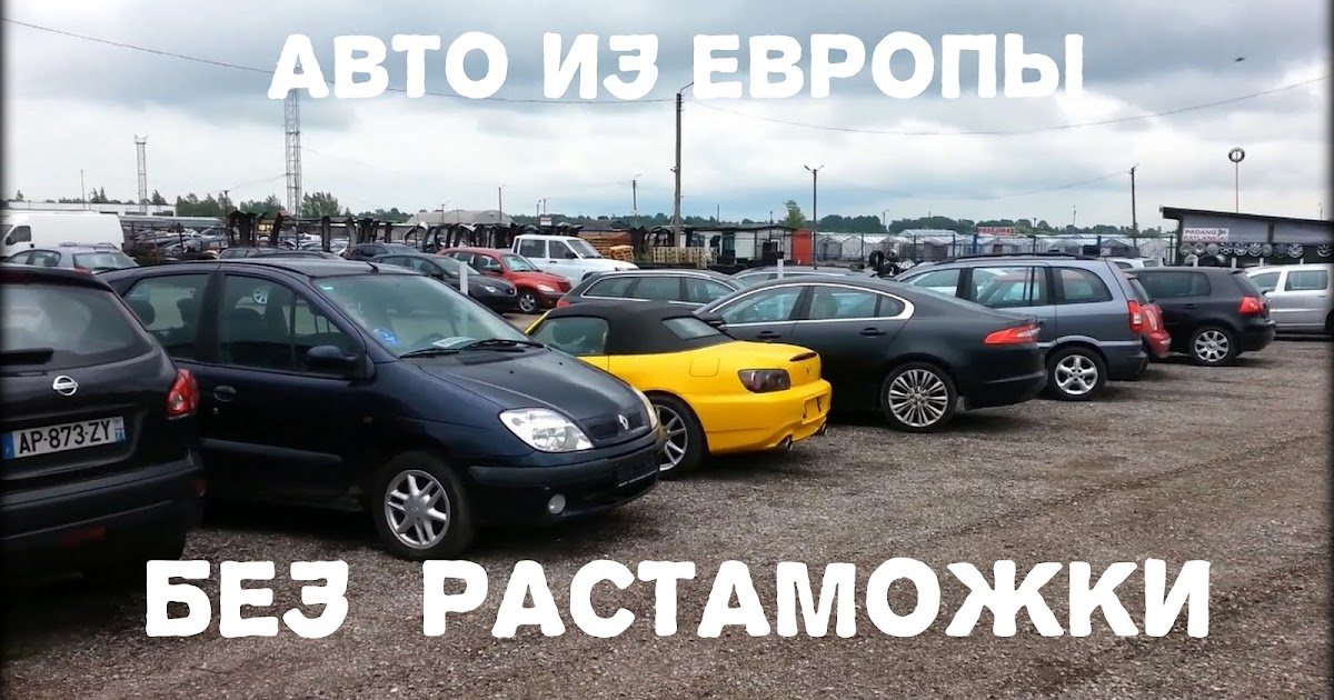Машины из литвы цены