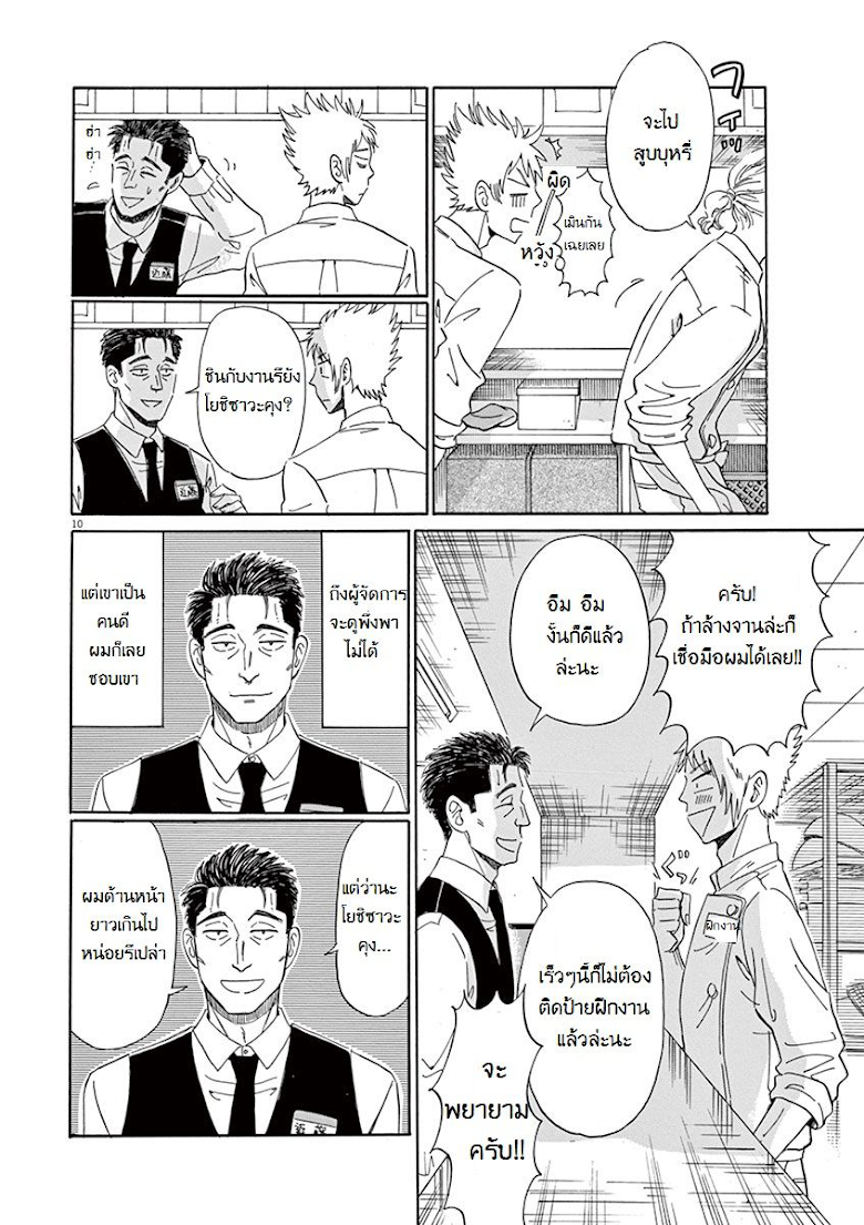 Koi wa Ameagari no You ni - หน้า 10