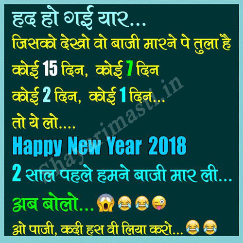 Happy New Year Hindi Funny Shayari Read Latest Shayari Funny Jokes Shayari In Hindi Happy New Year 2017 Shayari Image Happy New Year Hindi Funny Shayari Read Latest Shayari Funny Jokes Shayari In Hindi Happy New Year 2017 Shayari Image
