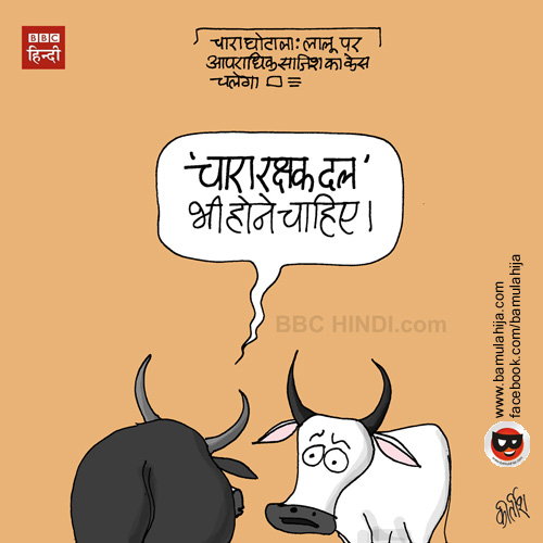 beef ban, laloo prasad yadav cartoon, lalu prasad yadav cartoon, corruption cartoon, cartoonist kirtish bhatt
