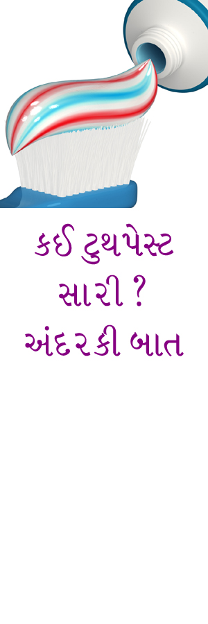  દાંતની માવજત કરો, મજાક નહિ.