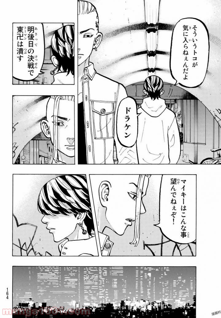 東京卍リベンジャーズ - Raw 【第49話】 - Manga1001.com