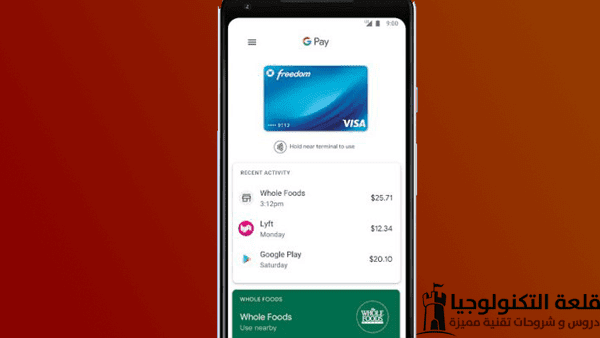 أفضل 4 تطبيقات الدفع عبر NFC لهواتف الأندرويد