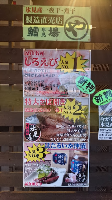 冰見番屋街三大人氣,白蝦毫無疑問係no.1