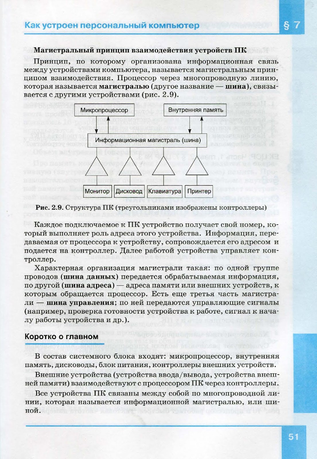 Информатика 7 класс семакин ответы. Информатика 7 класс Семакин. Учебник по информатике 7 класс Семакин. Ошибки в учебнике информатики.