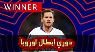 مدافع توتنهام يفوز بجائزة "لاعب الأسبوع" فى دوري أبطال أوروبا