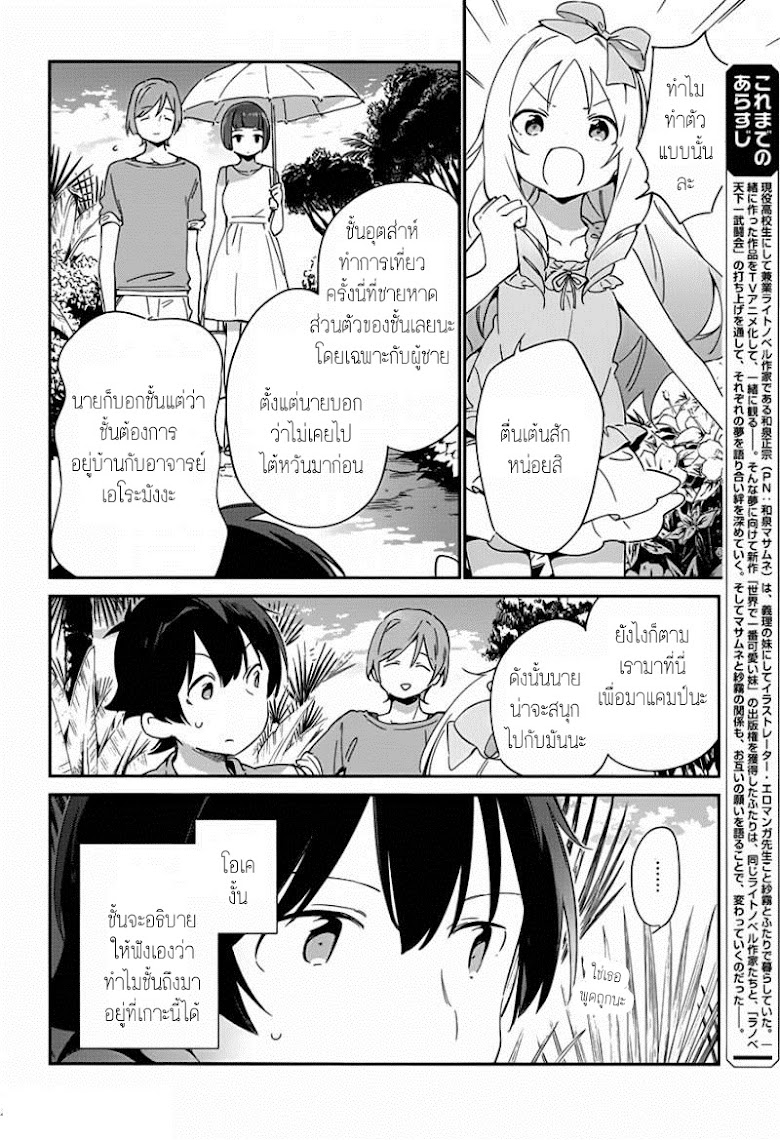 Ero Manga Sensei - หน้า 2