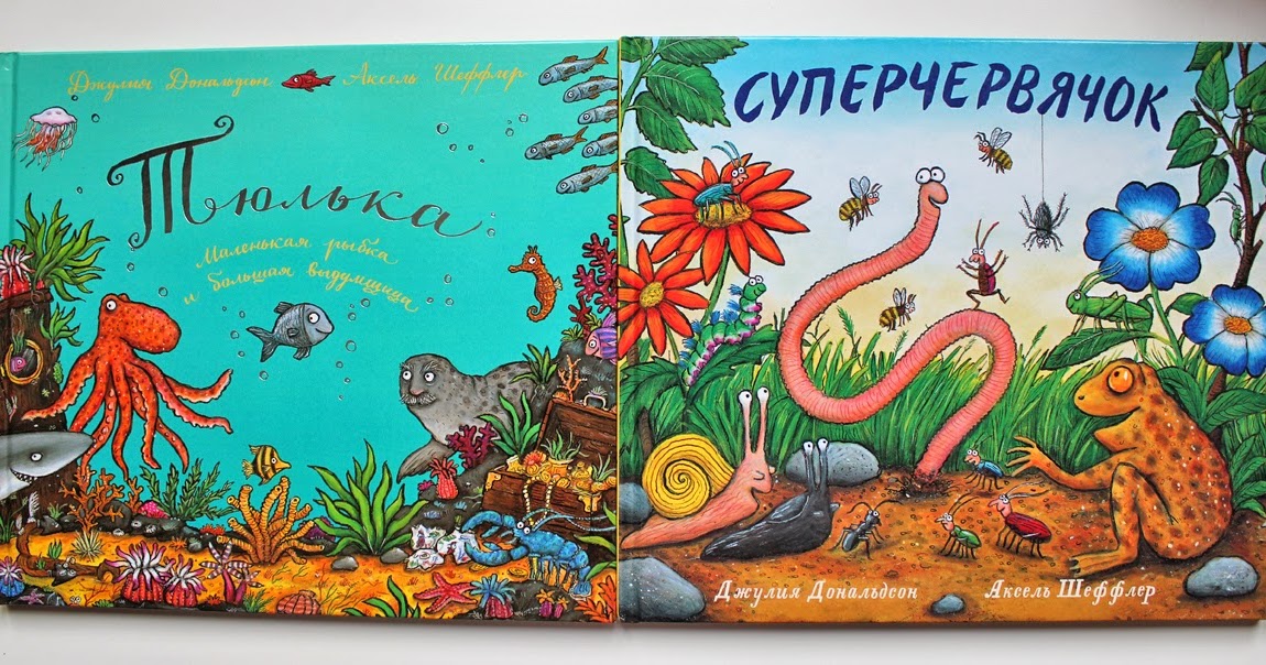 Читать тюлька джулия дональдсон онлайн с картинками