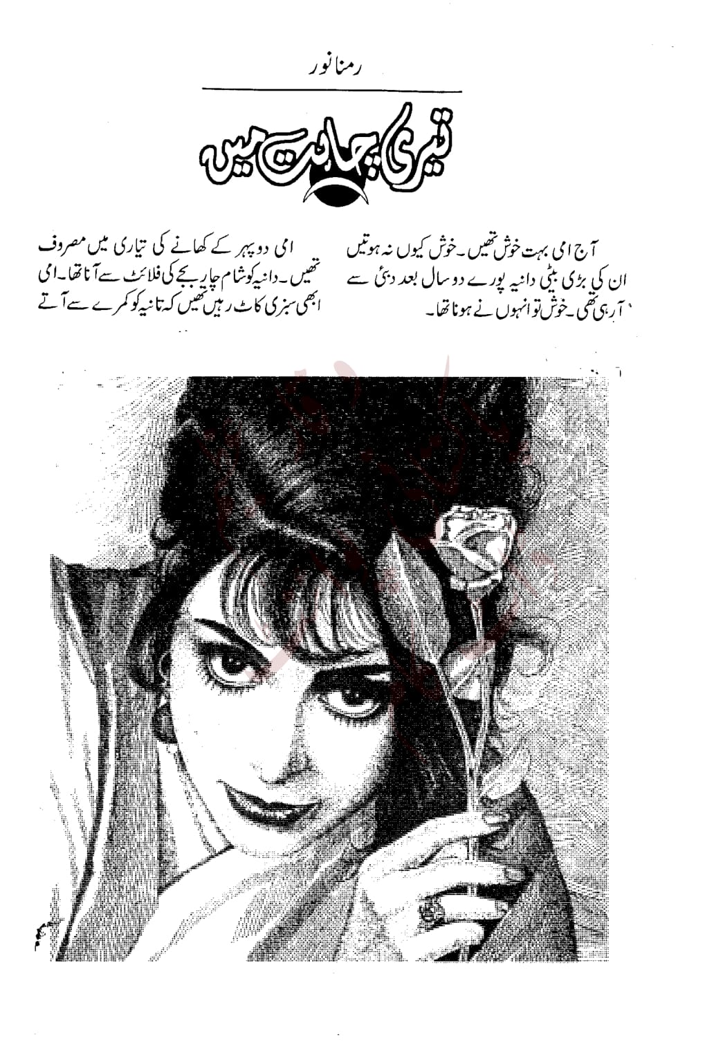 Teri Teri