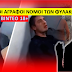 ΚΟΛΑΣΗ ΠΕΡΑΣΕ ΑΠΟ ΤΟΥΣ ΣΥΓΚΡΑΤΟΥΜΕΝΟΥΣ ΤΟΥ ο 19χρονος κατηγορούμενος για τη δολοφονία της φοιτήτριας ΕΛΕΝΗΣ ΤΟΠΑΛΟΥΔΗ...!!Έχουμε ακούσει πολλά για τους άγραφους νόμους των φυλακών...!!Για πρώτη φορά παίρνουμε μια γεύση και μάλιστα με βίντεο για το τι σημαίνει αυτή η φράση...!!ΒΙΝΤΕΟ ΜΕΣΑ ΑΠΟ ΤΙΣ ΦΥΛΑΚΕΣ...!!