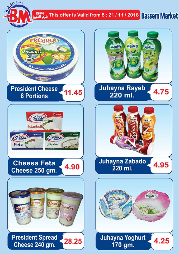 عروض باسم ماركت شرم الشيخ من 8 نوفمبر حتى 21 نوفمبر 2018