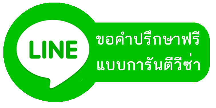 แอดLine@เราที่นี่