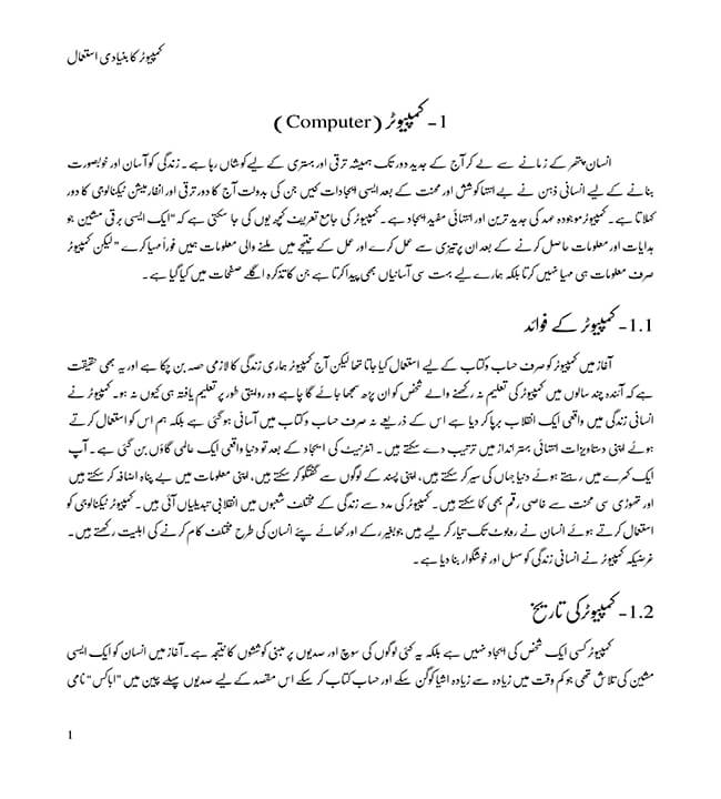 Computer Expert Baniyae Book in urdu Part_1