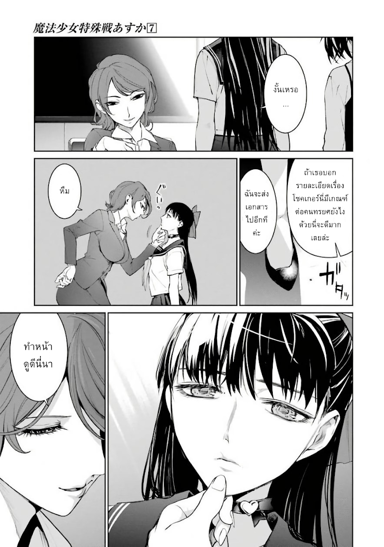 Mahou Shoujo Tokushuusen Asuka - หน้า 5