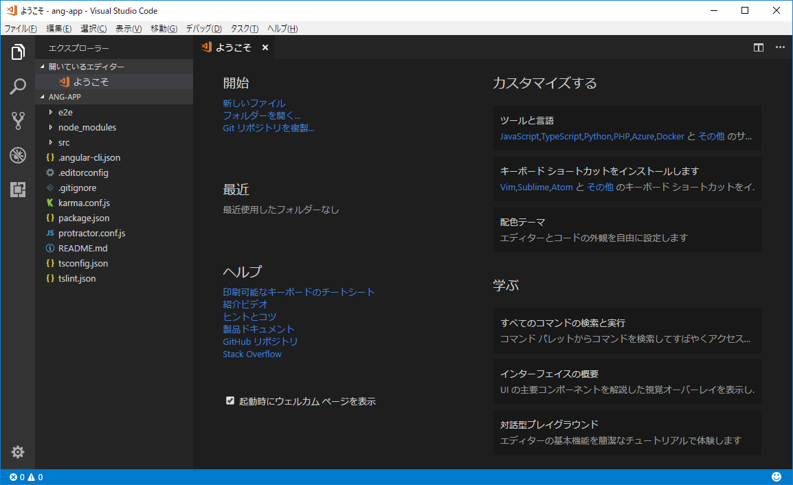 Mtk's Blog: Visual Studio Code で Angular の開発環境を構築する方法