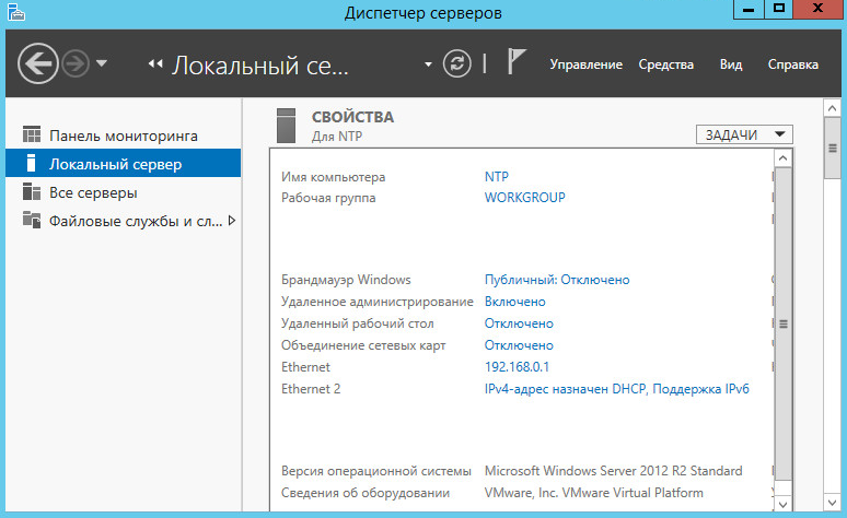 Домене server 2012. Виндовс сервер 2012 панель мониторинга. Диспетчер серверов. Диспетчер серверов Windows 10. Локальный сервер программа.