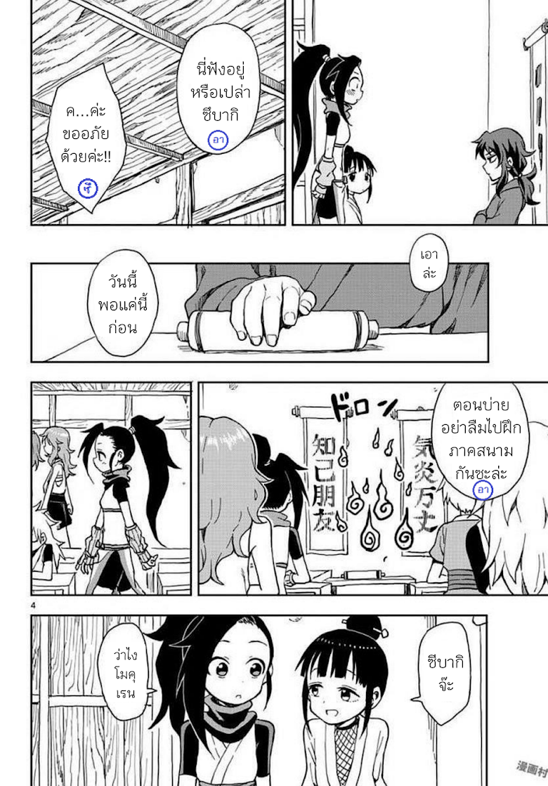Kunoichi Tsubaki no Mune no Uchi - หน้า 4
