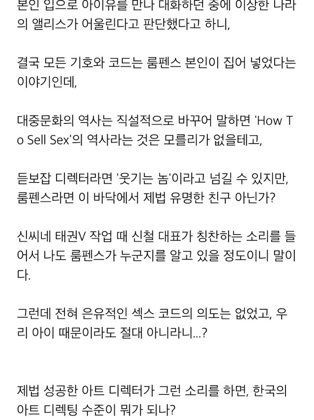 아이유 뮤직비디오 대한 문화부 기자 이상무님 글 | 인스티즈