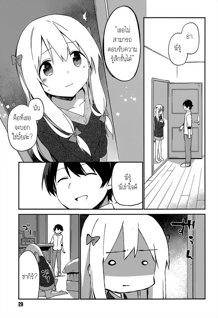 Ero Manga Sensei - หน้า 17